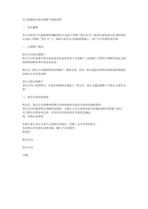 股权转让涉及往来账户情况说明范文
