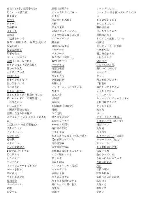 日语初级口译教程前三单元单词