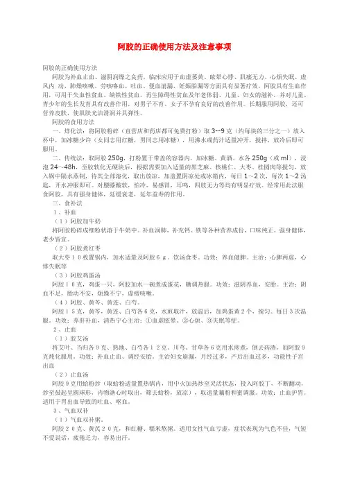 阿胶的正确使用方法及注意事项