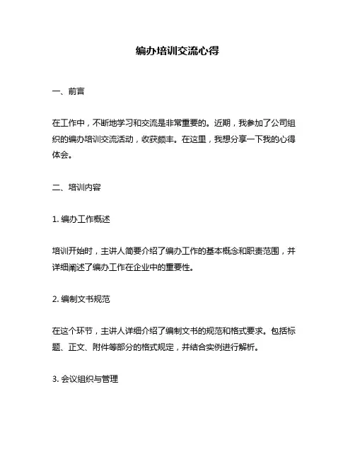 编办培训交流心得