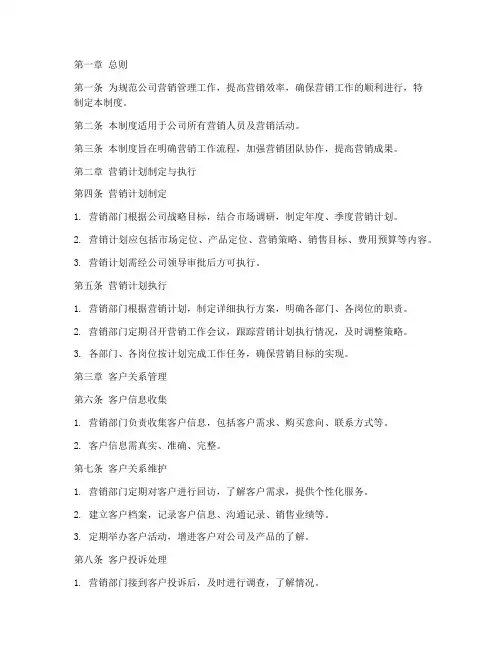 置业公司营销管理制度流程