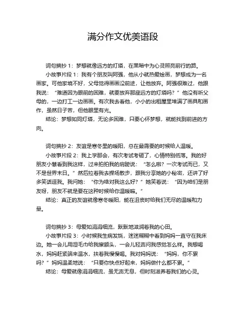 满分作文优美语段