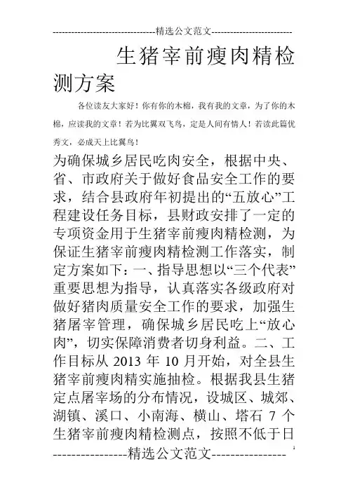 生猪宰前瘦肉精检测方案