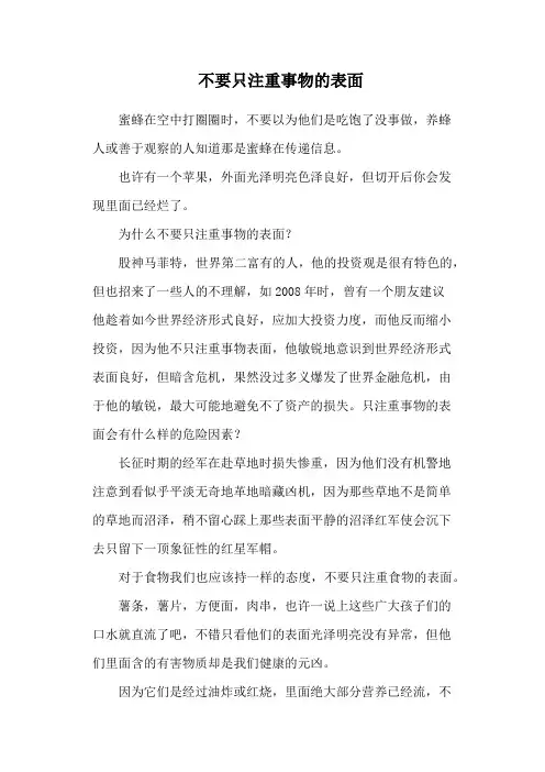 不要只注重事物的表面