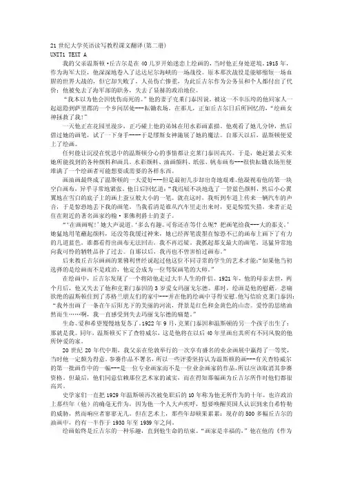 21世纪大学英语读写教程第二册课文翻译