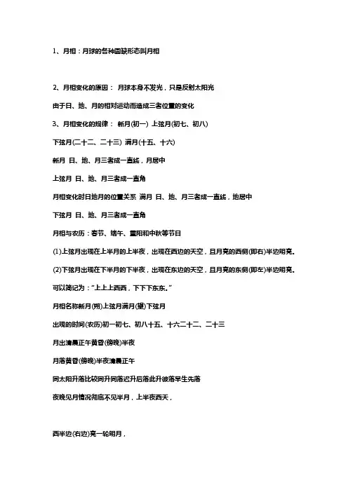 月相和潮汐的规律