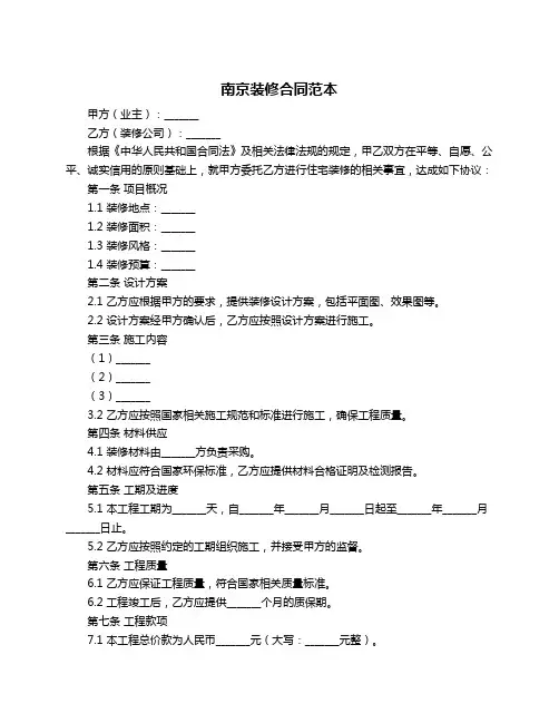 南京装修合同范本