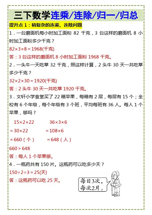 三下数学连乘_连除_归一_归总