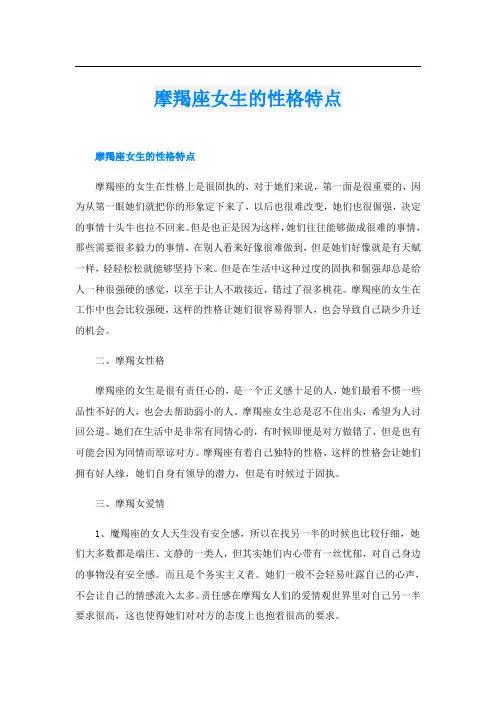 摩羯座女生的性格特点