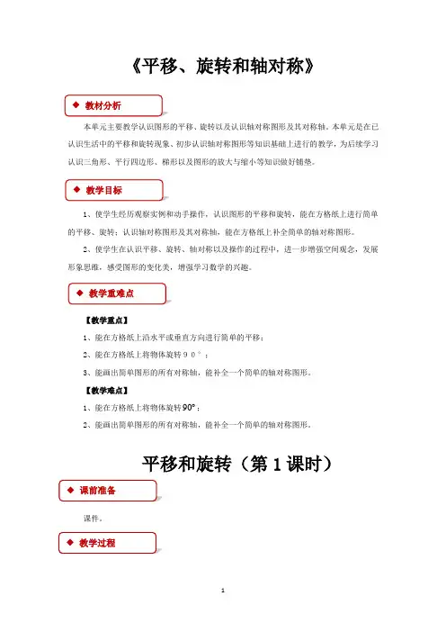 苏教版四年级数学下册教学设计 平移、旋转和轴对称教案