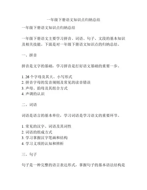 一年级下册语文知识点归纳总结