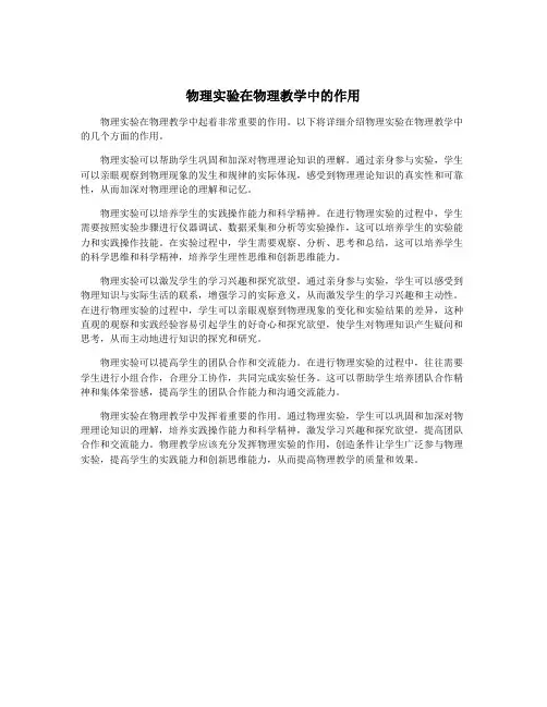 物理实验在物理教学中的作用