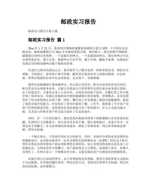 邮政实习报告
