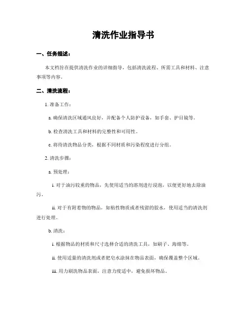 清洗作业指导书