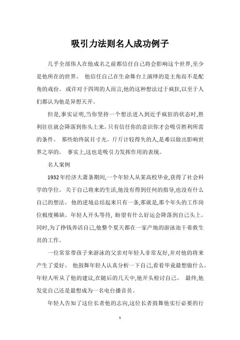 吸引力法则名人成功例子