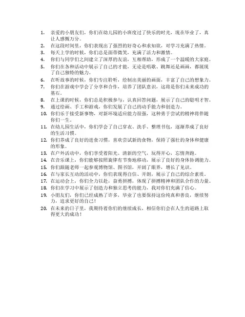 幼儿园小班毕业评语