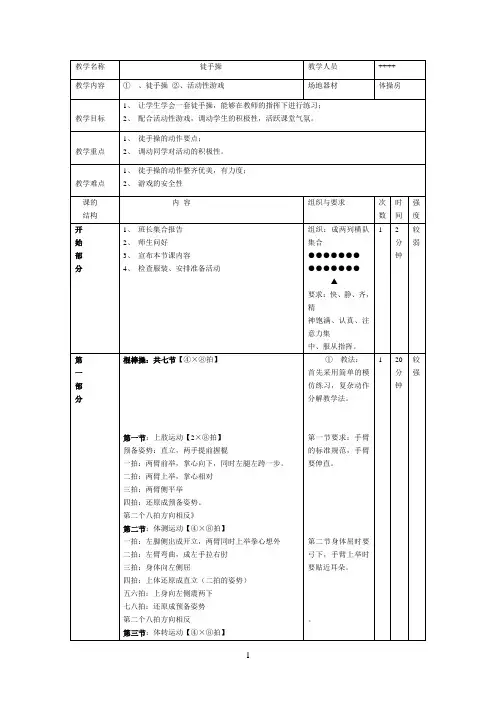 徒手操教案
