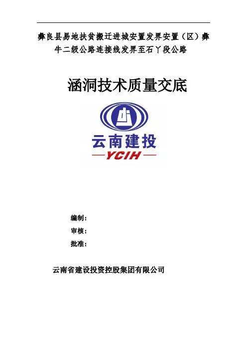 涵洞技术质量交底