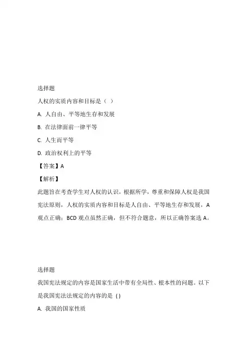 湖北八年级政治期末考试(2023年后半期)带参考答案与解析