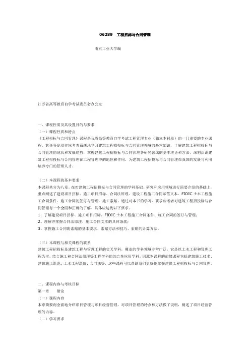 06289工程招标与合同管理大纲及题型