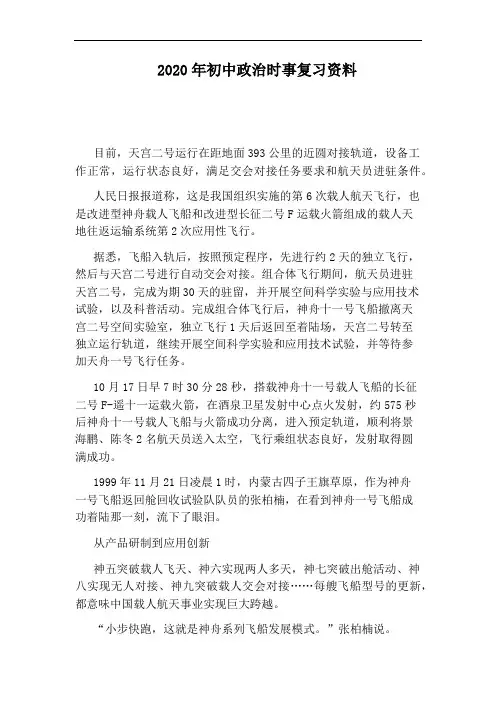 2020年初中政治时事复习资料