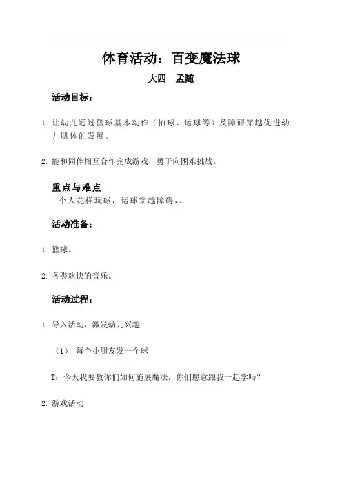 百变魔球