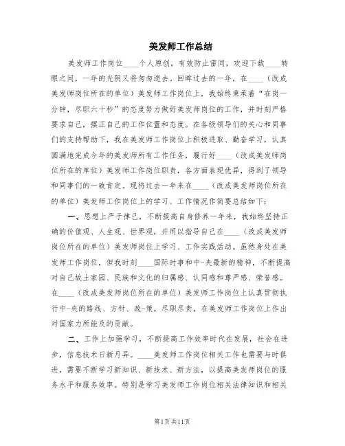 美发师工作总结(2篇)