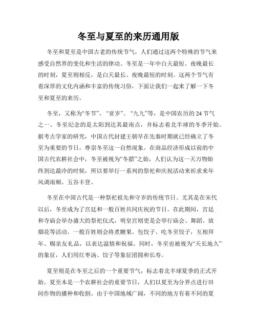 冬至与夏至的来历通用版