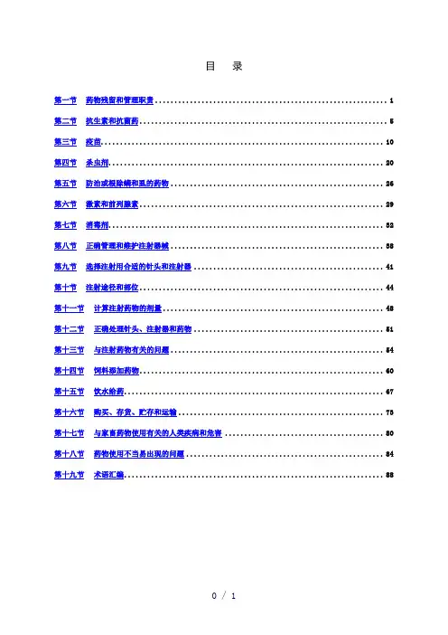 药物使用手册word版