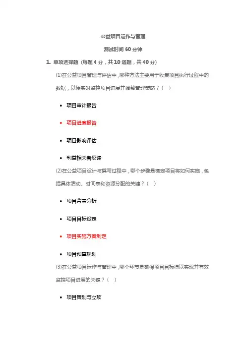 天津社会工作继续教育新-公益项目运作与管理