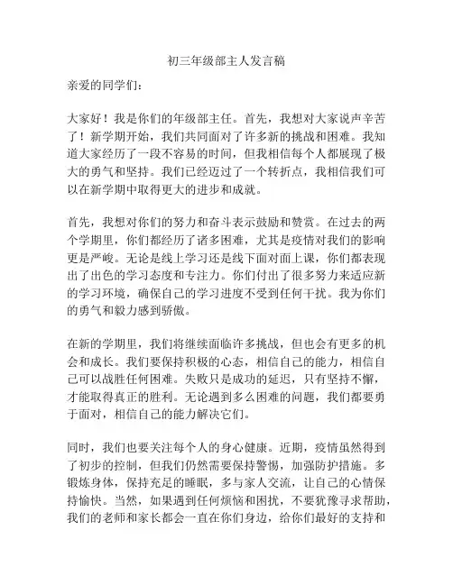 初三年级部主人发言稿
