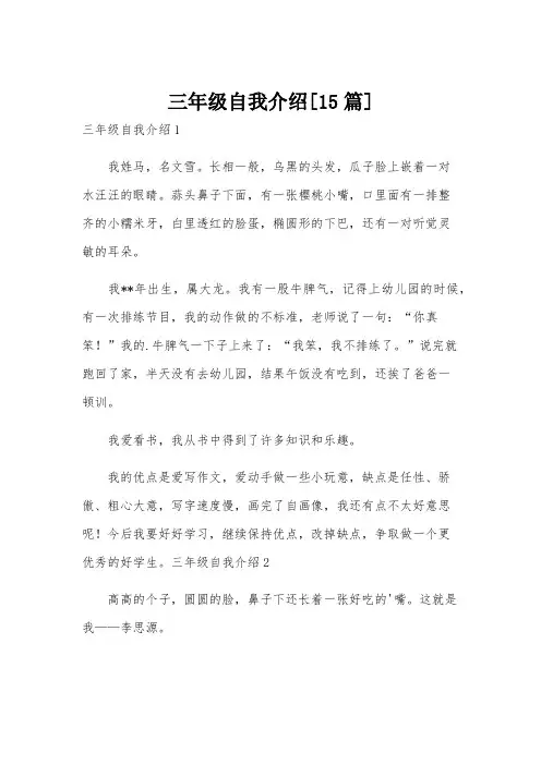 三年级自我介绍[15篇]