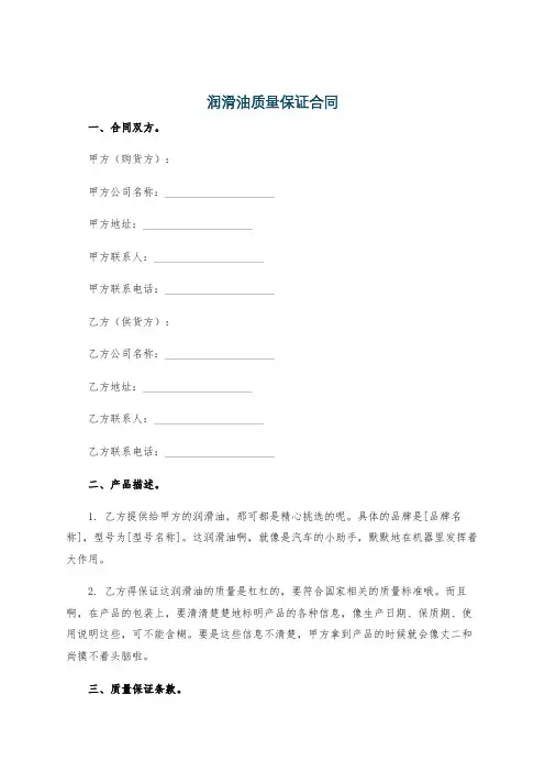 润滑油质量保证合同