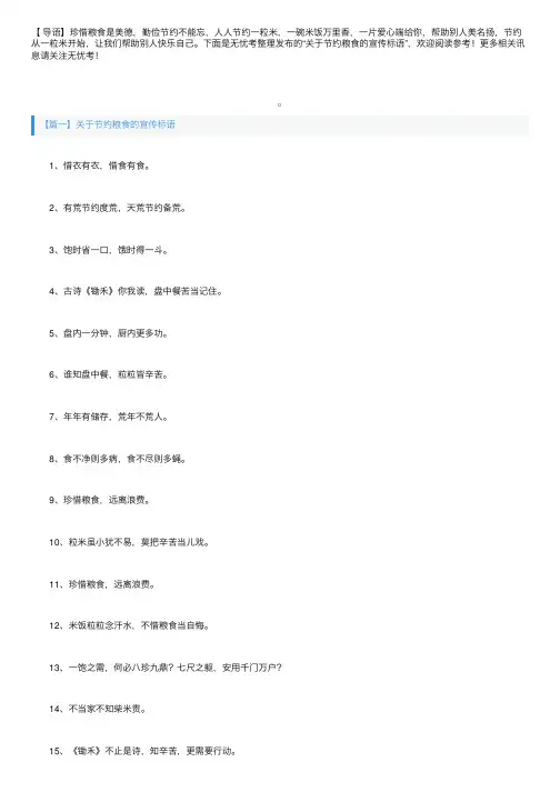 关于节约粮食的宣传标语
