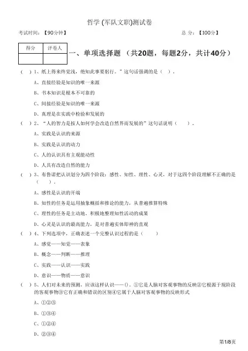 2023年哲学 (军队文职)测试卷及答案