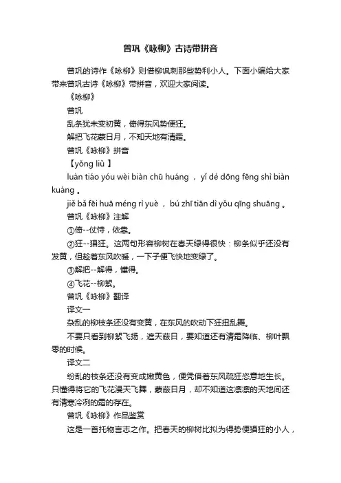 曾巩《咏柳》古诗带拼音