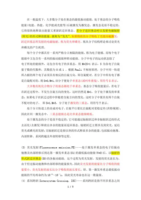 荧光知识补充-激发三重态