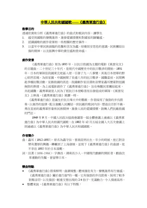 中华人民共和国国歌义勇军进行曲