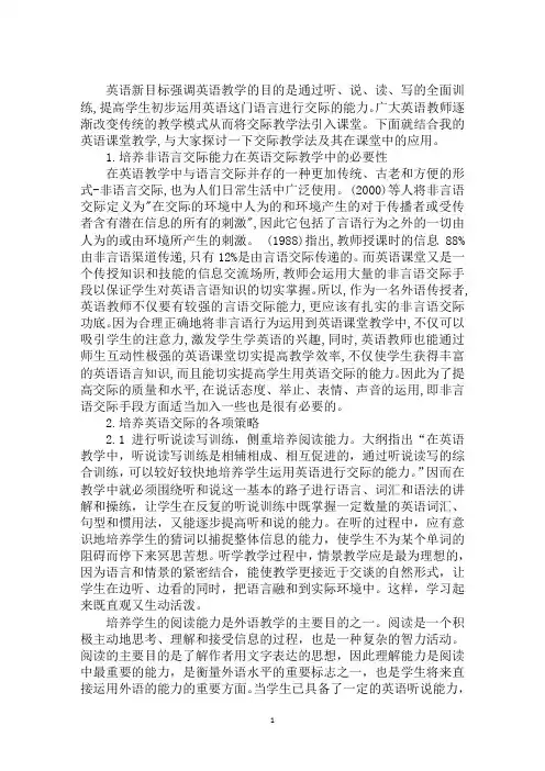 最新英语教学的实质是交际 英语交际法的教学流程