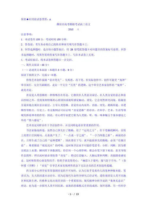 山东省潍坊市2018届高三第二次模拟语文试题附标准答案