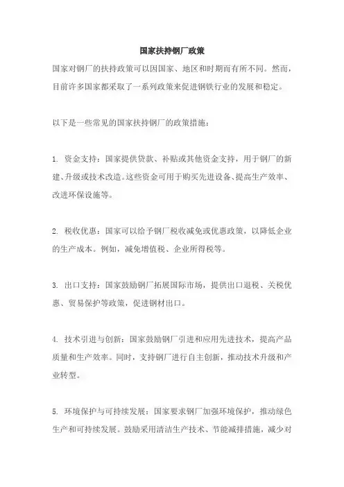 国家扶持钢厂政策