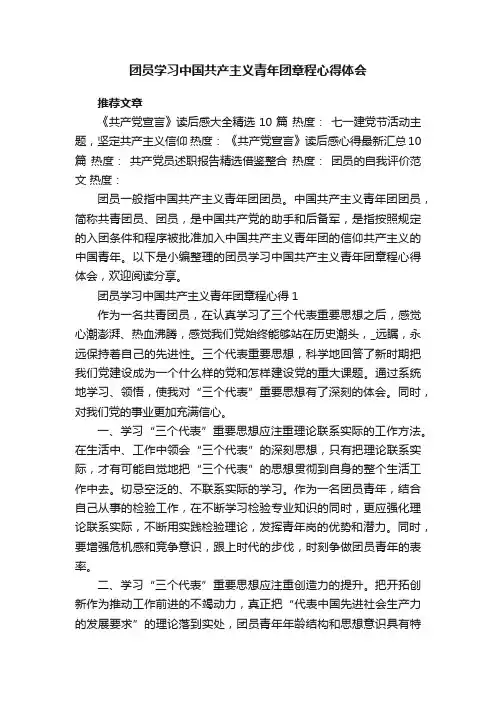 团员学习中国共产主义青年团章程心得体会