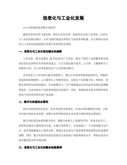 信息化与工业化发展