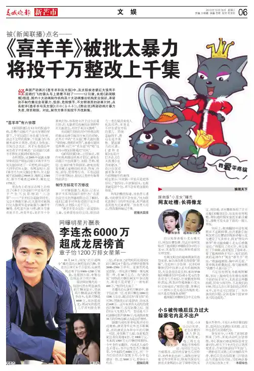 被《新闻联播》点名—— 《喜羊羊》被批太暴力 将投千万