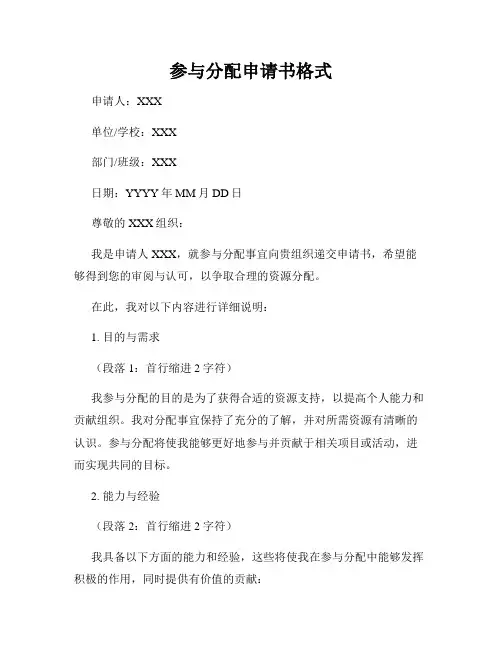 参与分配申请书格式