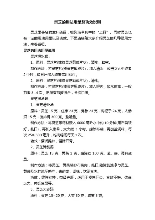 灵芝的用法用量及功效说明