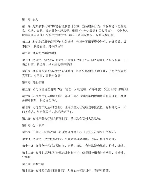 投资咨询公司财务管理制度