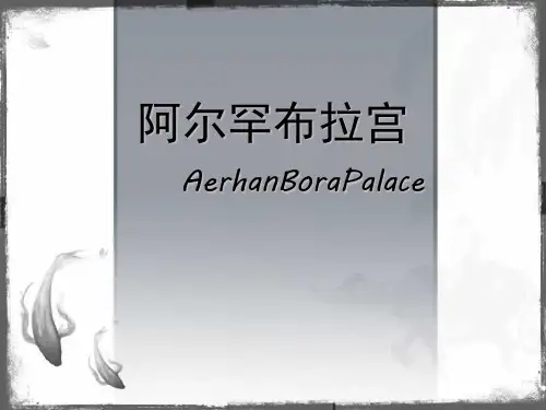 阿尔罕布拉宫