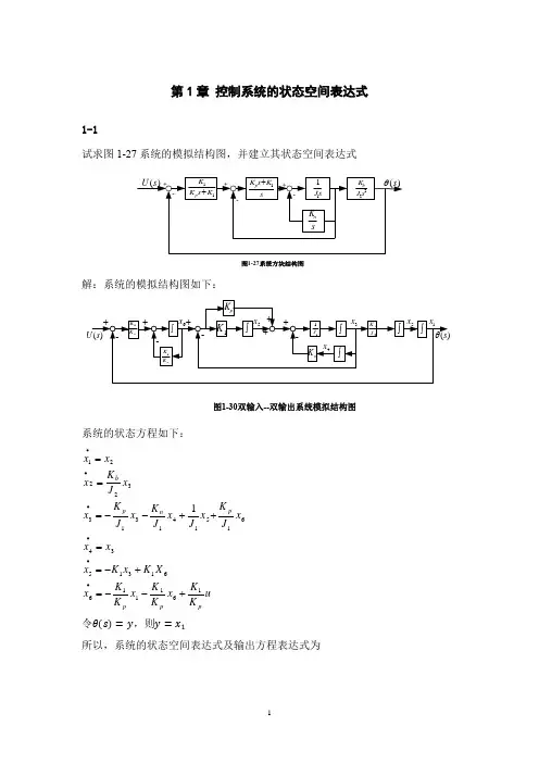 《现代控制理论》(刘豹_唐万生)