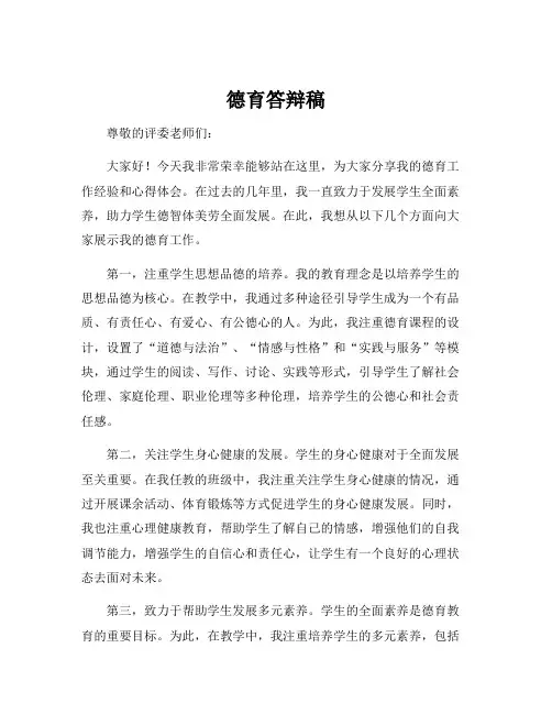 德育答辩稿